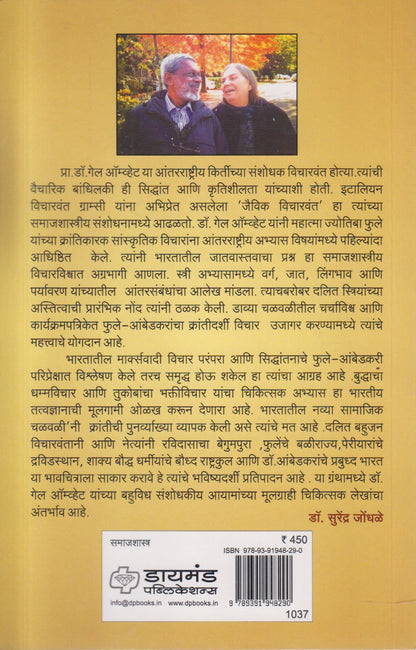 Samajshastriya Aakalan (समाजशास्त्रीय आकलन)