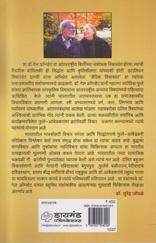 Samajshastriya Aakalan (समाजशास्त्रीय आकलन)