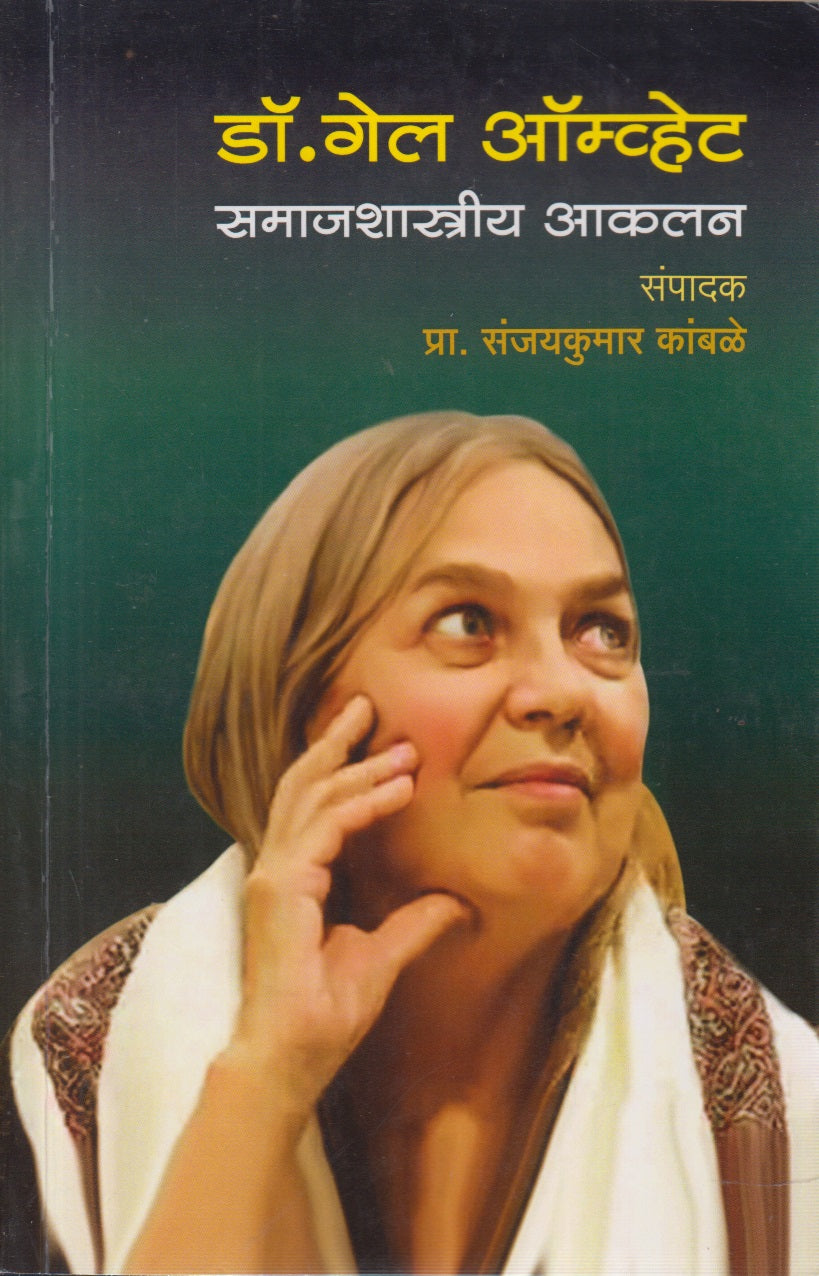 Samajshastriya Aakalan (समाजशास्त्रीय आकलन)