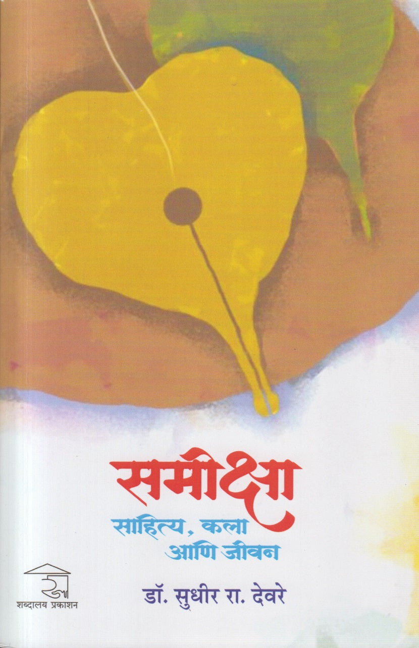 Samiksha (समीक्षा)