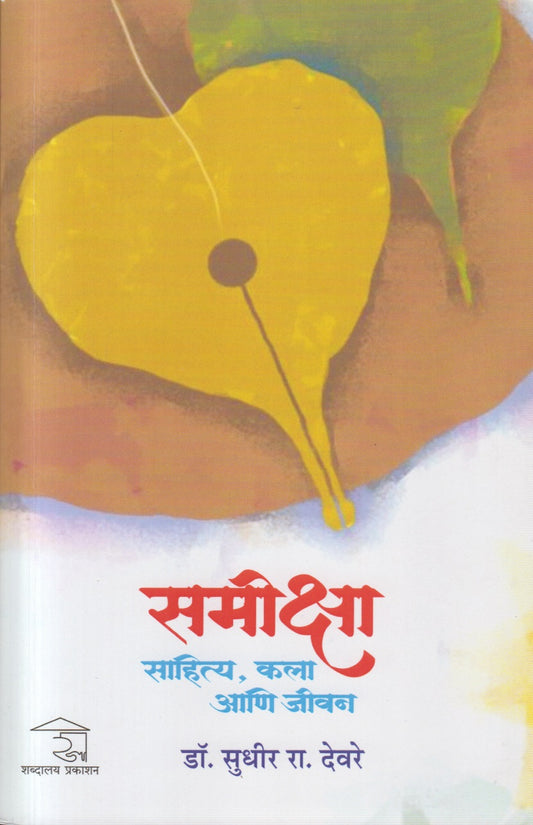 Samiksha (समीक्षा)