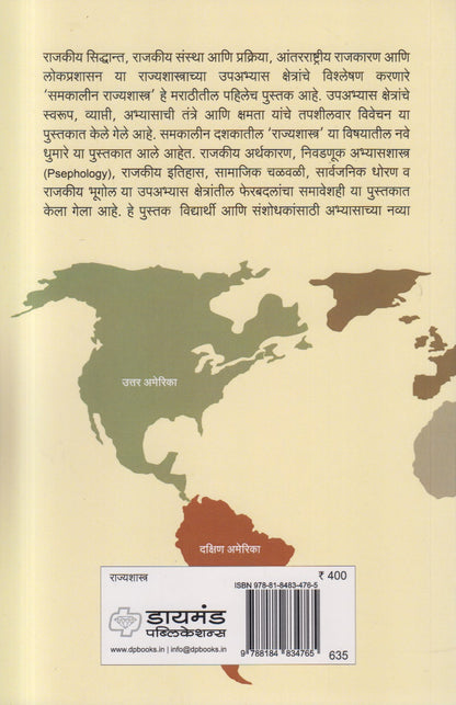 Samakalin Rajyashastra (समकालीन राज्यशास्त्र)