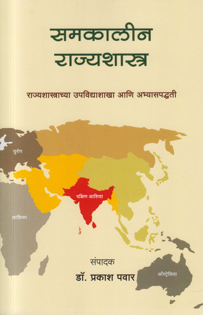 Samakalin Rajyashastra (समकालीन राज्यशास्त्र)