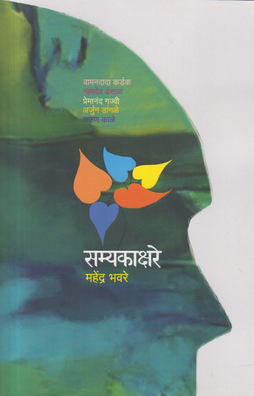Samyakākshare (सम्यकाक्षरे)
