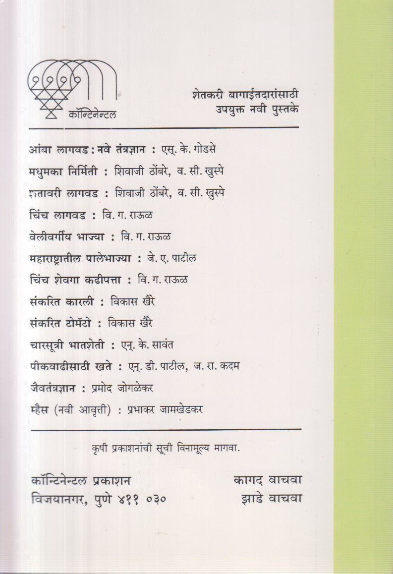 Sankarit Tomato (संकरित टोमॅटो)
