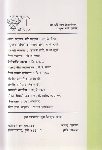 Sankarit Tomato (संकरित टोमॅटो)
