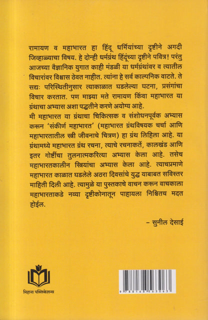 Sankirna Mahabharat (संकीर्ण महाभारत)
