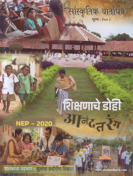 Sanskrutik Vartapatra Diwali Ank 2026 ( सांस्कृतिक वार्तापत्र दिवाळी अंक २०२६)