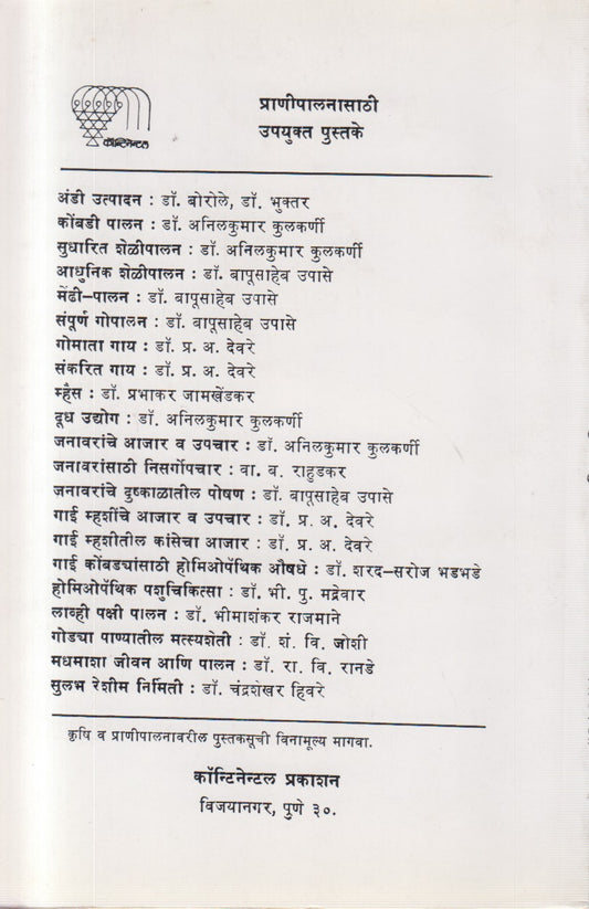 Sasa-Palan (ससा-पालन)