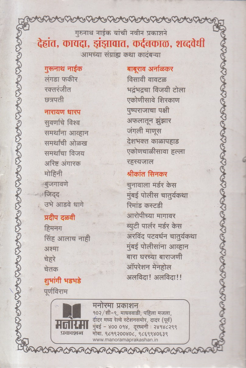 Shabdavedhi (शब्दवेधी)