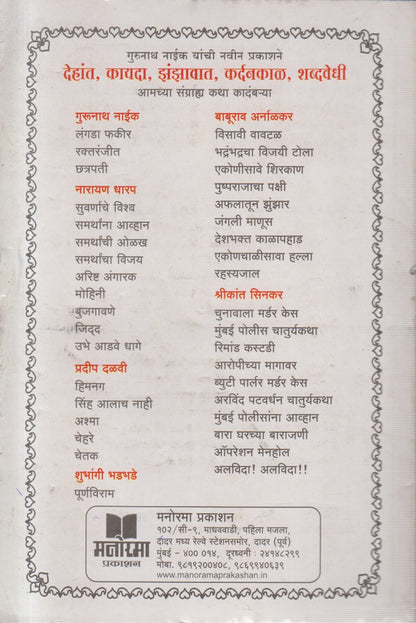Shabdavedhi (शब्दवेधी)