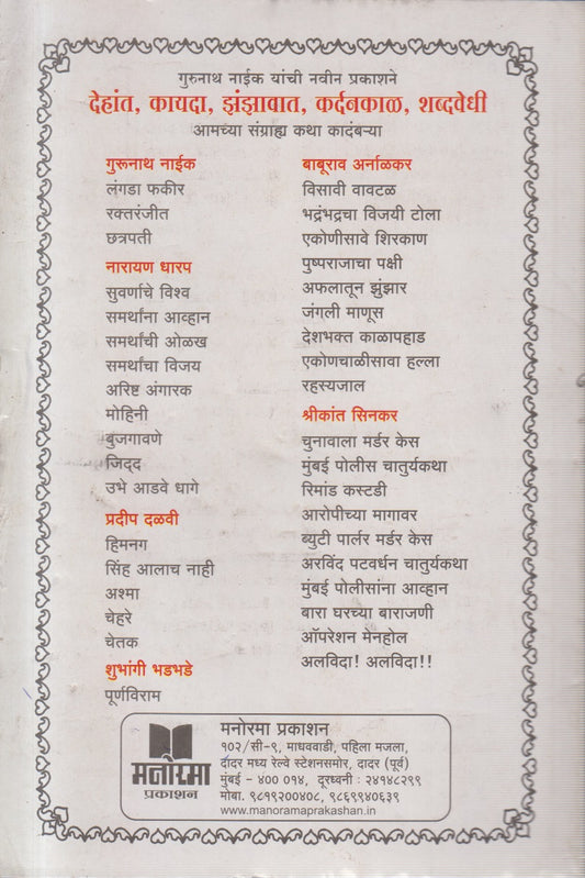 Shabdavedhi (शब्दवेधी)