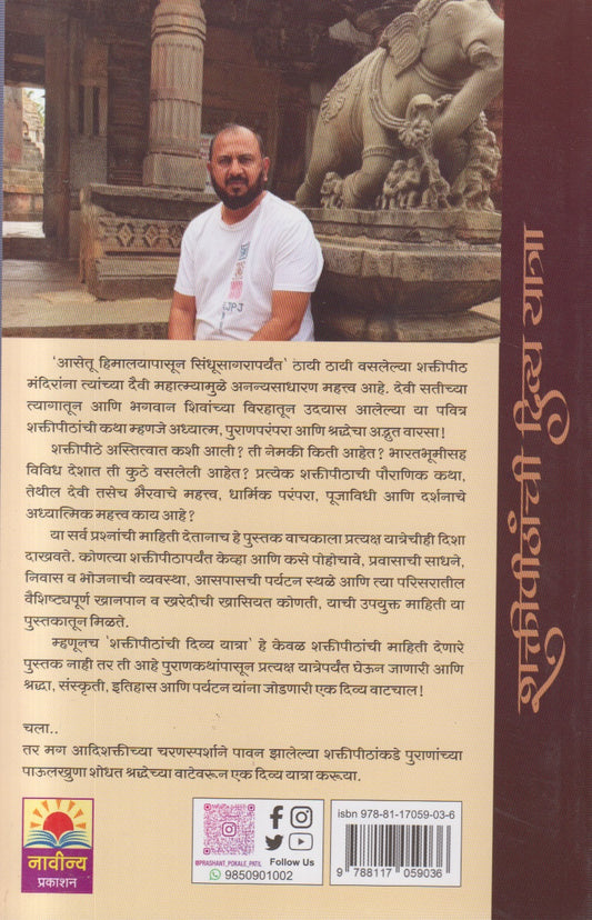 Shaktipithanchi Divya Yatra (शक्तीपीठांची दिव्य यात्रा)