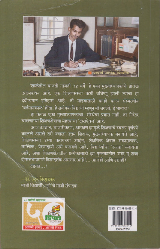 Shaletil Vajati Gajati 34 Varshe (शाळेतील वाजती गाजती ३४ वर्षे)