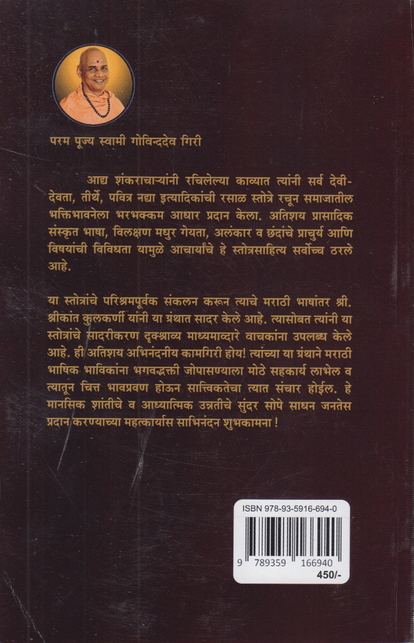 Shankara Rachita (शंकरा रचिता)
