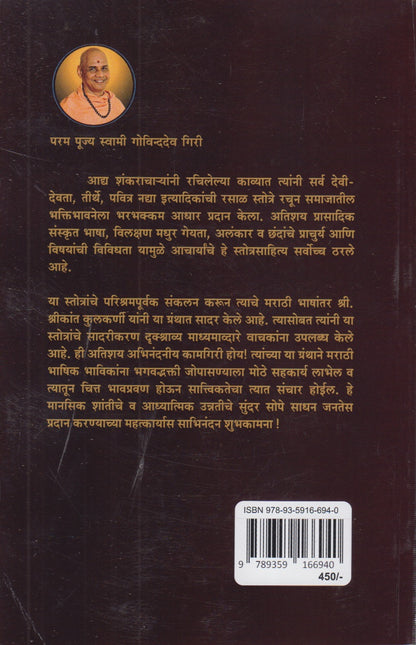 Shankara Rachita (शंकरा रचिता)