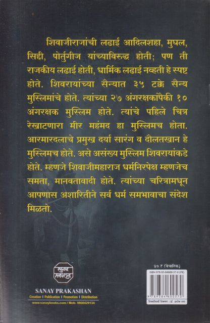 Shivacharitrachi Shikavan (शिवचरित्राची शिकवण)