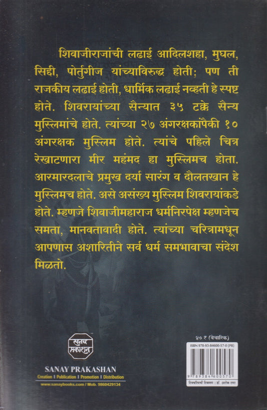 Shivacharitrachi Shikavan (शिवचरित्राची शिकवण)