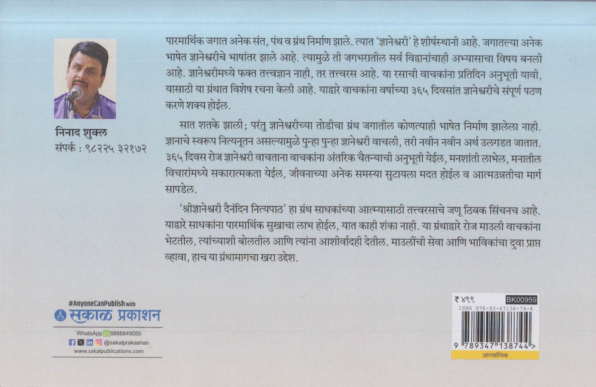Shreednyaneshwari Dainandin Nityapath (श्रीज्ञानेश्वरी दैनंदिन नित्यपाठ)