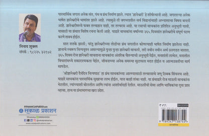 Shreednyaneshwari Dainandin Nityapath (श्रीज्ञानेश्वरी दैनंदिन नित्यपाठ)
