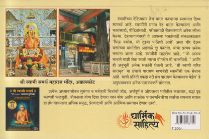 Shri Swami Charitra Saramrut (श्री स्वामी चरित्र सारामृत)