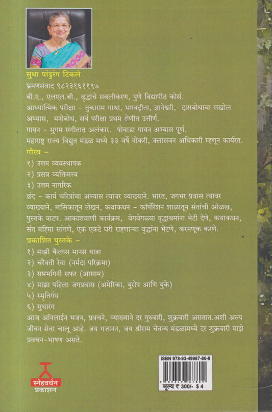 Sudharang (सुधारंग)