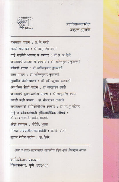 Sulabh Reshim Nirmiti (सुलभ रेशीम निर्मिती)