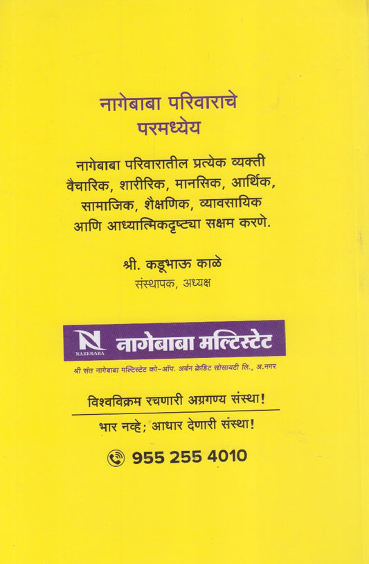 Sadh Saral  (साधं सरळ)