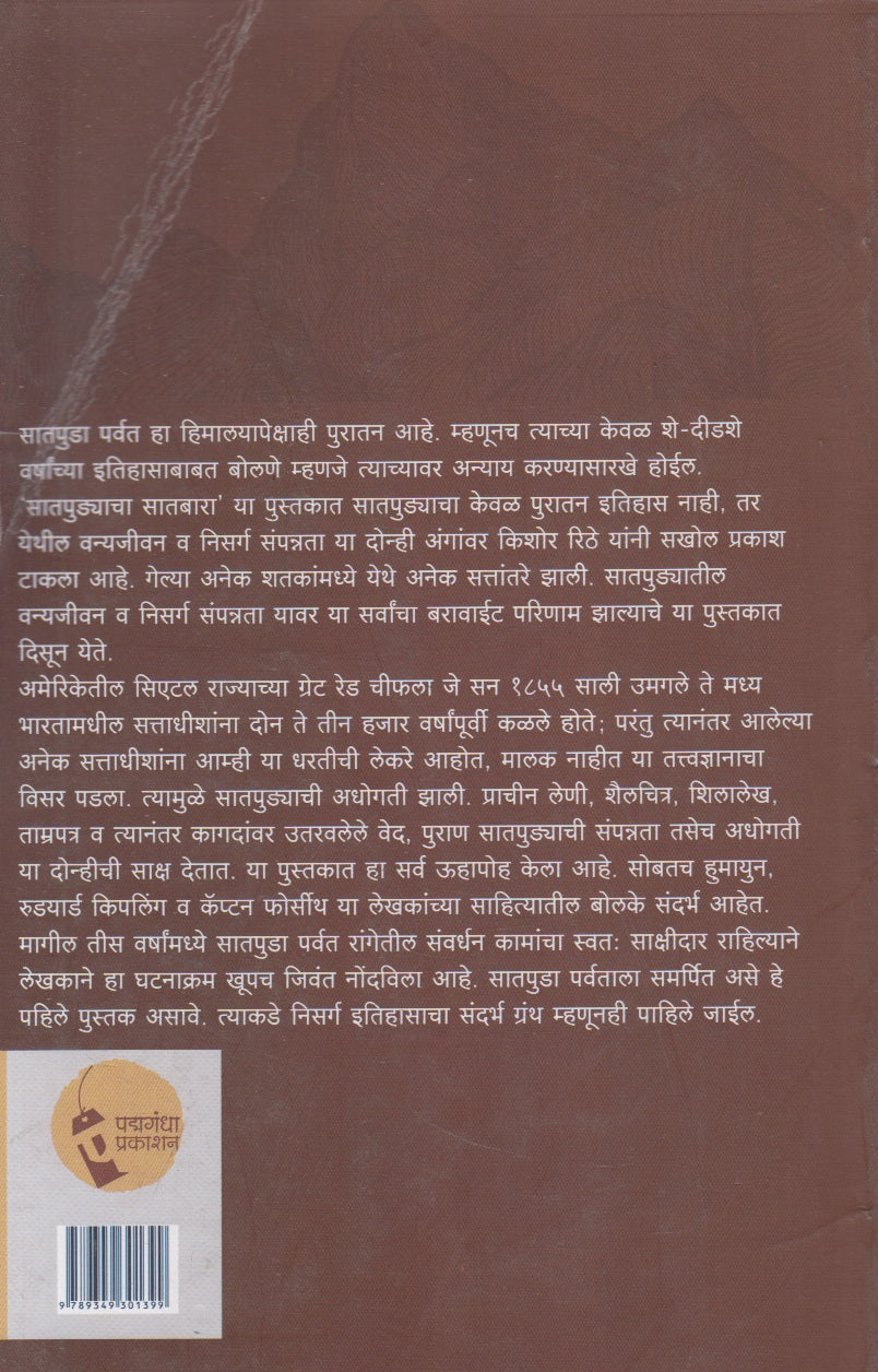 Satpudyachya Satbara (सातपुड्याच्या सातबारा)