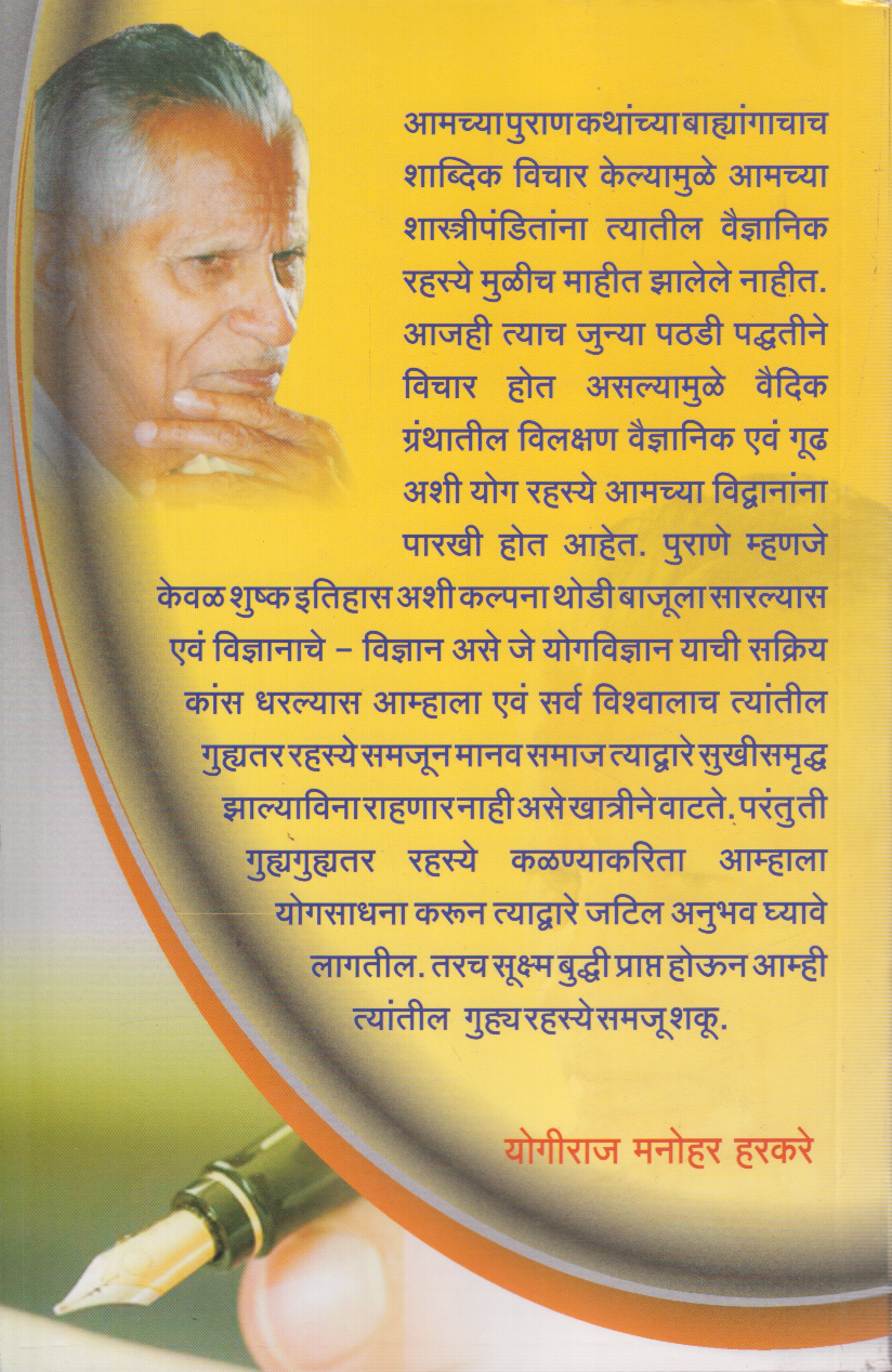 Sadhana Sadhak Ani Divyanubhuti (साधना साधक आणि दिव्यानुभूती )