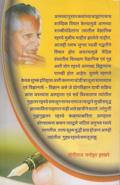 Sadhana Sadhak Ani Divyanubhuti (साधना साधक आणि दिव्यानुभूती )