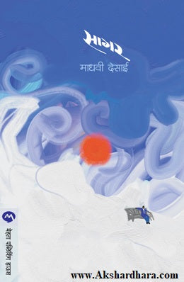 Sagar (सागर)