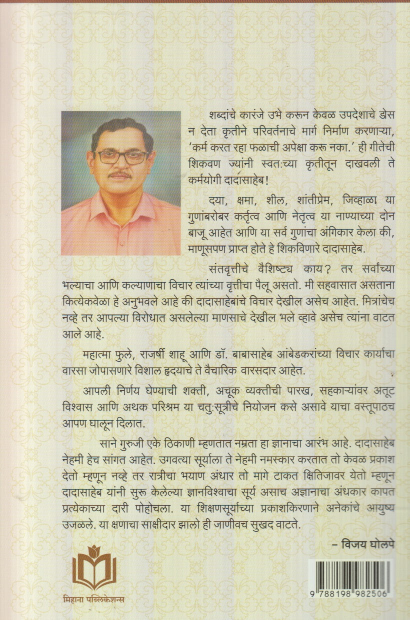 Sahebanchya  Sahavasat (साहेबांच्या सहवासात)