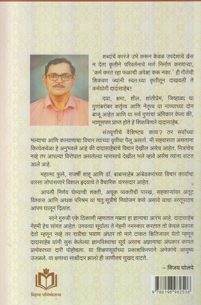 Sahebanchya  Sahavasat (साहेबांच्या सहवासात)