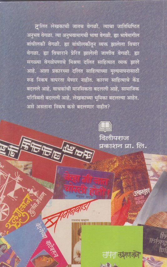 Sahityache Nikash Badlave Lagtil (साहित्याचे निकष बदलावे लागतील)