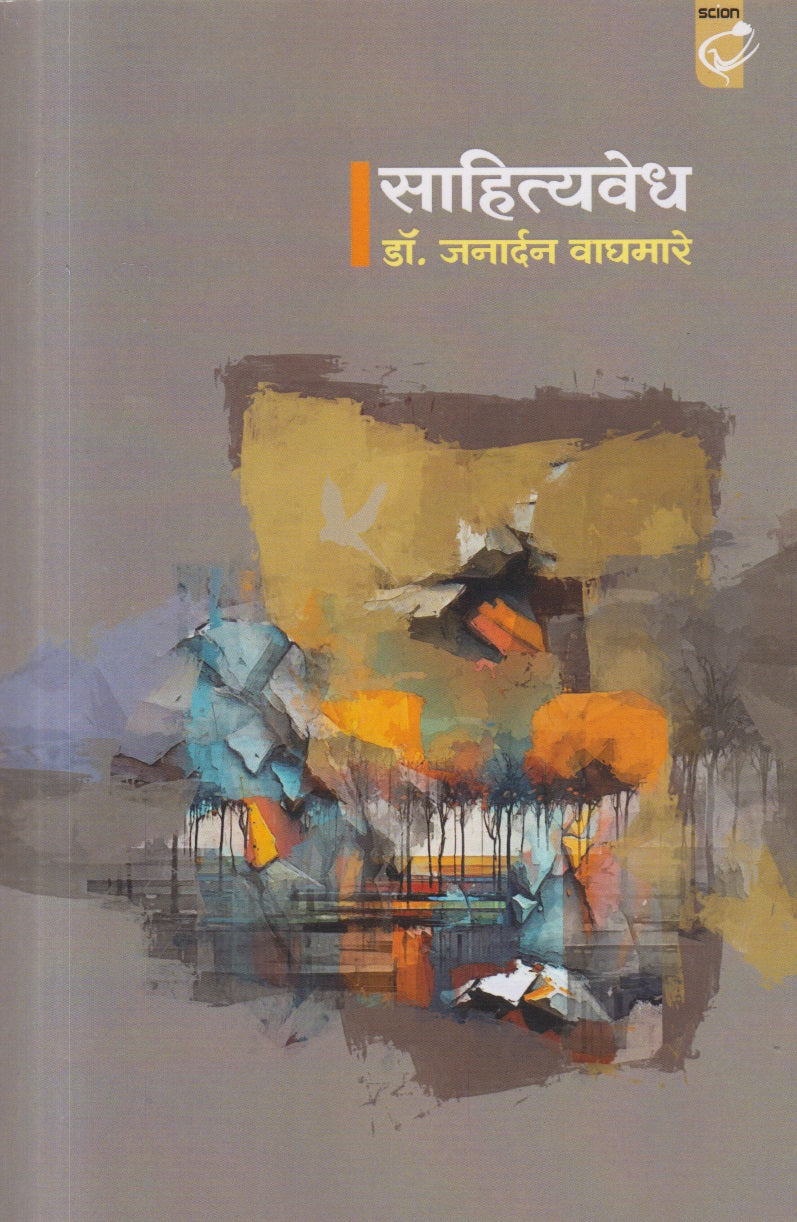 Sahityavedh (साहित्यवेध)