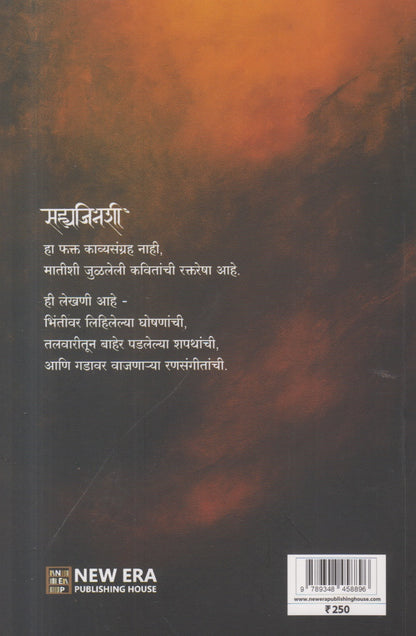 Sahyajinishi : Sahyadrichya Raktache Vanshaj (सह्यजिनशी : सह्याद्रीच्या रक्ताचे वंशज)