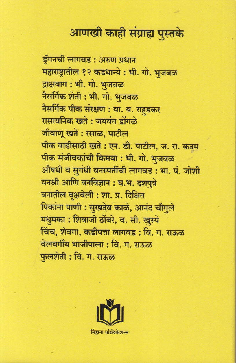 Sendriy Khat Nirmiti-Udyog (सेंद्रिय खत निर्मिती-उद्योग)