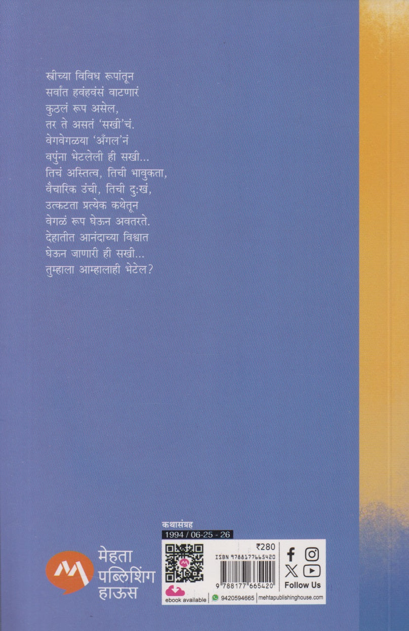 Sakhi (सखी)
