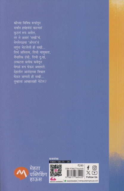 Sakhi (सखी)