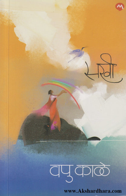 Sakhi (सखी)