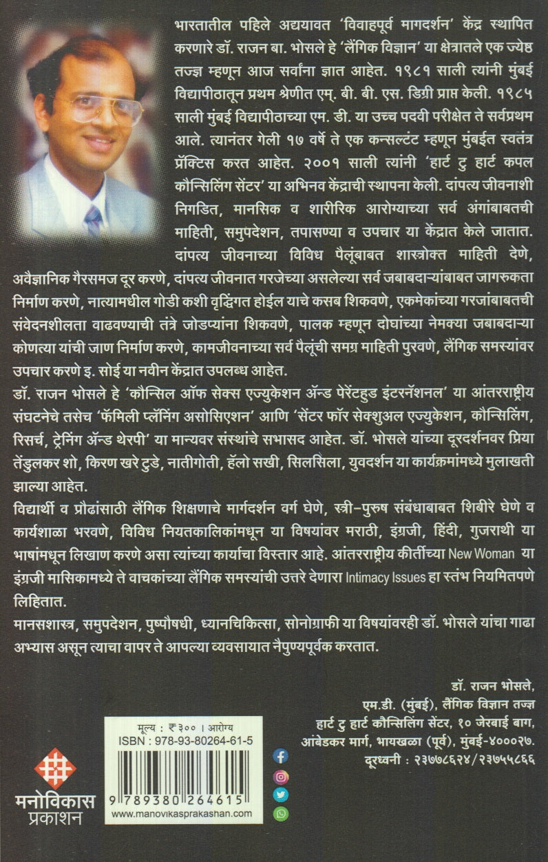 Samagra Kamjeevan (समग्र कामजीवन)