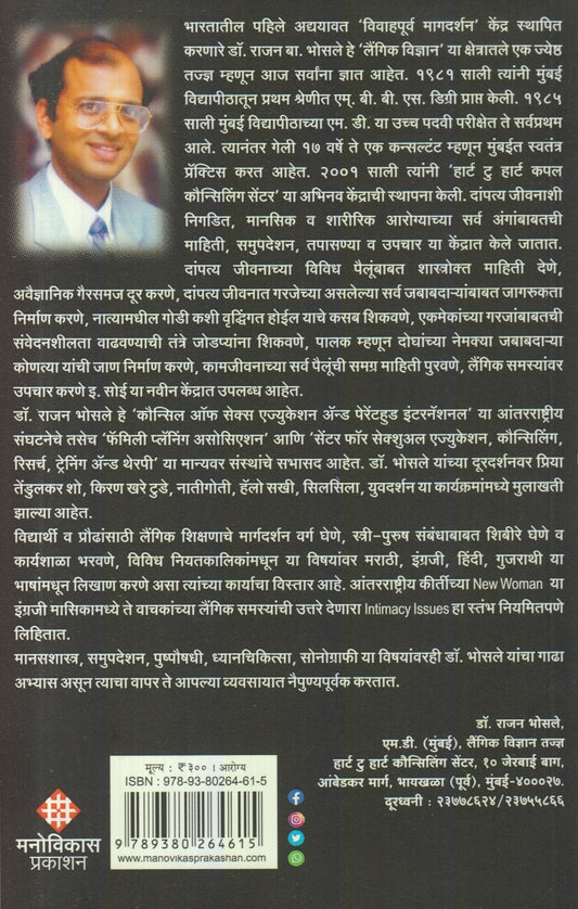 Samagra Kamjeevan (समग्र कामजीवन)