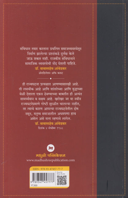 Samagra Savidhan (समग्र संविधान)