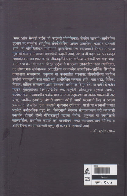 Summer Of Seventy Nine (समर ऑफ सेव्हंटी नाईन)