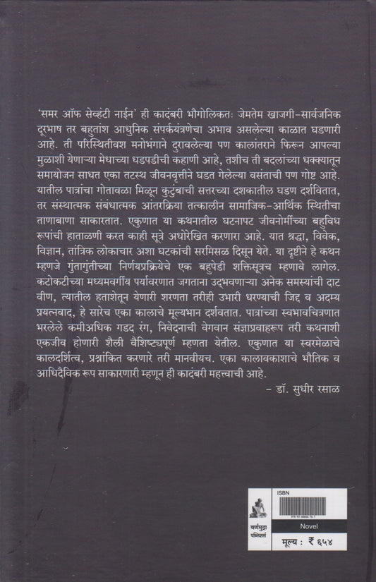 Summer Of Seventy Nine (समर ऑफ सेव्हंटी नाईन)