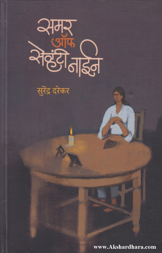 Summer Of Seventy Nine (समर ऑफ सेव्हंटी नाईन)