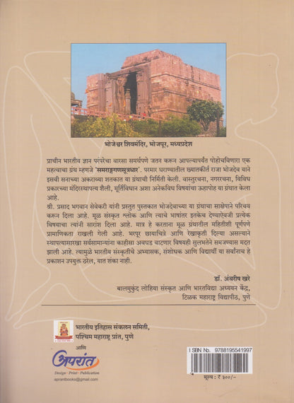 SAMARANGAN SUTRADHAR (समरांगण सूत्रधार)