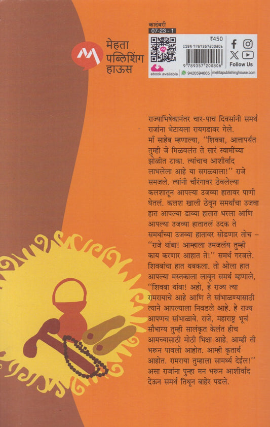 Samarth (समर्थ)