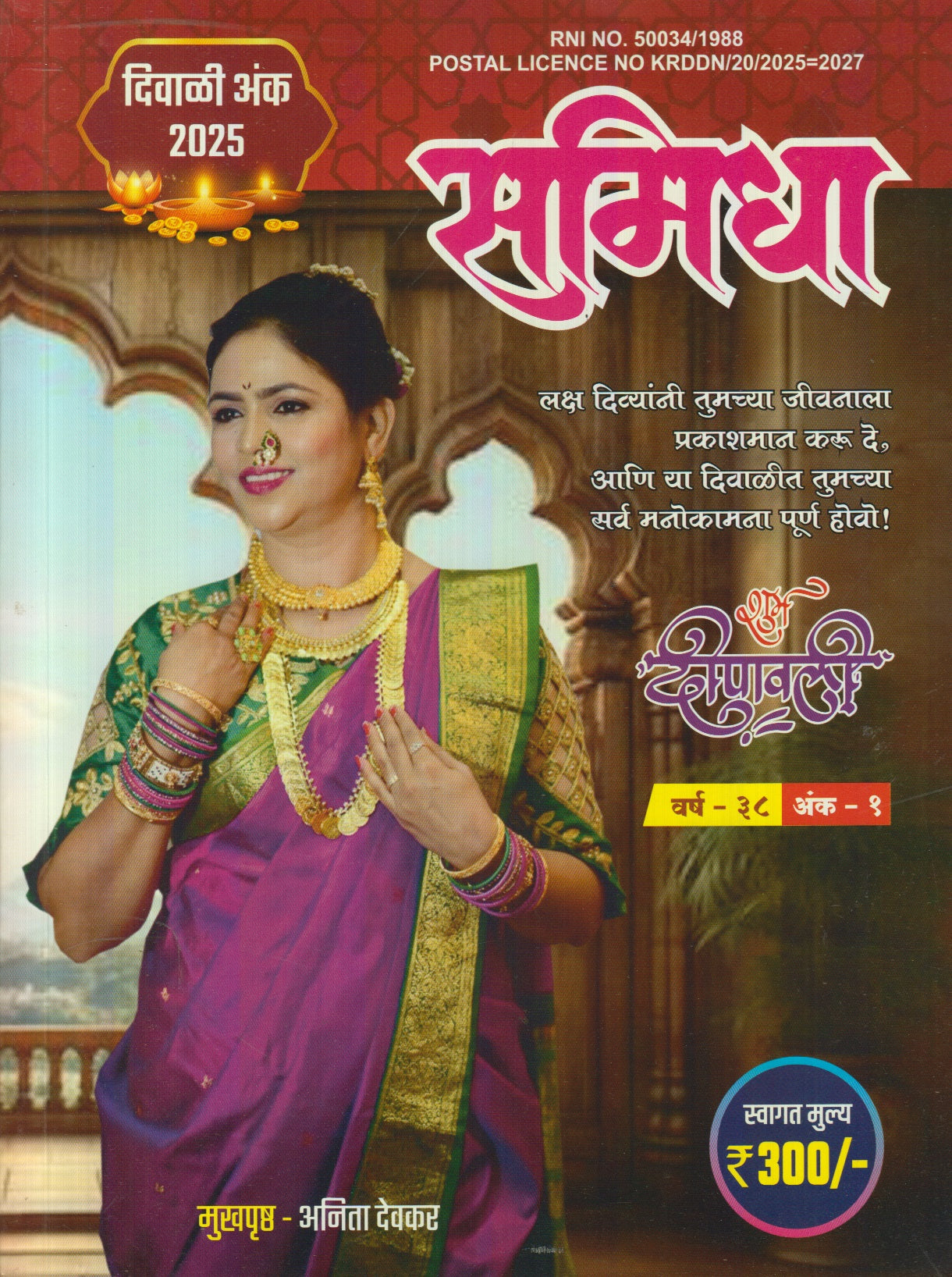 Samidha Diwali Ank 2025 ( समिधा दिवाळी अंक 2025 )